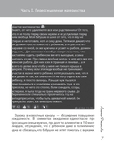 Персональный бэби-бум. История современного материнства и пересмотра ценностей — фото, картинка — 13