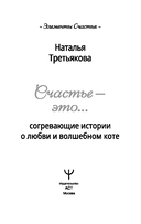 Согревающие истории о любви и волшебном коте — фото, картинка — 1