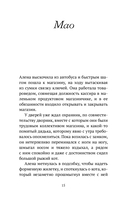 Согревающие истории о любви и волшебном коте — фото, картинка — 15