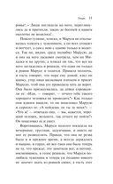 Поцелуй вампира. Русская мистика — фото, картинка — 10