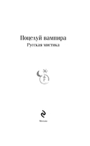 Поцелуй вампира. Русская мистика — фото, картинка — 2