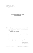 Поцелуй вампира. Русская мистика — фото, картинка — 3