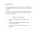 Думай как Amazon. 50 и 1/2 идей для бизнеса — фото, картинка — 4