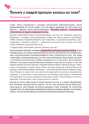 Биология в вопросах и ответах — фото, картинка — 21