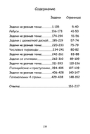 400+ задач по занимательной математике — фото, картинка — 14
