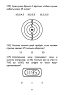 400+ задач по занимательной математике — фото, картинка — 7