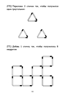 400+ задач по занимательной математике — фото, картинка — 11