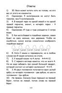 400+ задач по занимательной математике — фото, картинка — 13