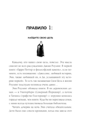 50 правил Джоан Роулинг — фото, картинка — 8