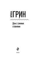 Дом с синими ставнями — фото, картинка — 3