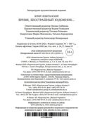 Время, бесстрашный художник — фото, картинка — 31