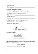 Русский язык. 2 класс. Задания повышенной сложности — фото, картинка — 4