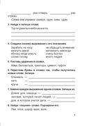 Русский язык. 2 класс. Задания повышенной сложности — фото, картинка — 5