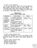 Русский язык в схемах и таблицах. Все темы школьного курса 3 класса с тестами — фото, картинка — 5