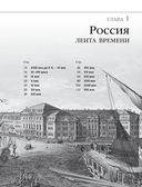 История России с VIII в. до н.э. по XIX в. в таблицах. Лента времени — фото, картинка — 12