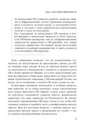 HR как он есть — фото, картинка — 20