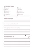 Дневник заботы о себе — фото, картинка — 23