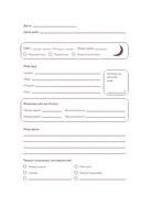 Дневник заботы о себе — фото, картинка — 24