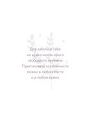 Дневник заботы о себе — фото, картинка — 34