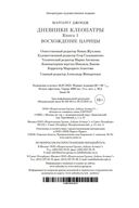 Дневники Клеопатры. Книга 1. Восхождение царицы — фото, картинка — 20
