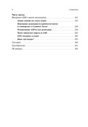 Как достичь цели. Четыре дисциплины исполнения — фото, картинка — 2