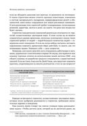 Как достичь цели. Четыре дисциплины исполнения — фото, картинка — 12