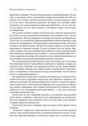 Как достичь цели. Четыре дисциплины исполнения — фото, картинка — 16