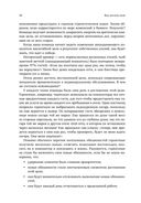 Как достичь цели. Четыре дисциплины исполнения — фото, картинка — 23