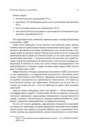 Как достичь цели. Четыре дисциплины исполнения — фото, картинка — 24