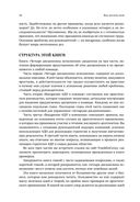Как достичь цели. Четыре дисциплины исполнения — фото, картинка — 25