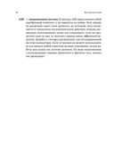 Как достичь цели. Четыре дисциплины исполнения — фото, картинка — 27