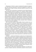 Как достичь цели. Четыре дисциплины исполнения — фото, картинка — 5