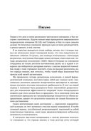 Как достичь цели. Четыре дисциплины исполнения — фото, картинка — 8