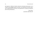 Как достичь цели. Четыре дисциплины исполнения — фото, картинка — 9