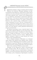 Завораш. Разделение ангелов — фото, картинка — 12
