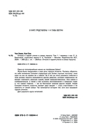 Отныне я гадкий утёнок в семье герцога. Том 1 — фото, картинка — 2