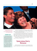 Криштиану Роналду. Иллюстрированное издание — фото, картинка — 4