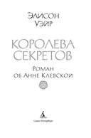 Королева секретов. Роман об Анне Клевской — фото, картинка — 2