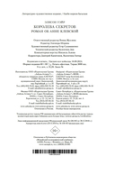 Королева секретов. Роман об Анне Клевской — фото, картинка — 20