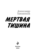 Мёртвая тишина — фото, картинка — 2
