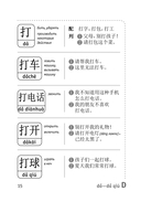 Словарь для подготовки к HSK. Уровень 1 — фото, картинка — 14