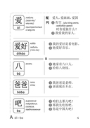 Словарь для подготовки к HSK. Уровень 1 — фото, картинка — 3