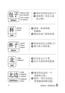 Словарь для подготовки к HSK. Уровень 1 — фото, картинка — 6