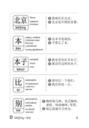 Словарь для подготовки к HSK. Уровень 1 — фото, картинка — 7