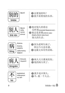 Словарь для подготовки к HSK. Уровень 1 — фото, картинка — 8