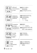 Словарь для подготовки к HSK. Уровень 1 — фото, картинка — 9