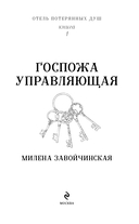 Отель потерянных душ. Госпожа управляющая — фото, картинка — 3