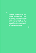 Живём! Сохранить и улучшить качество жизни. Практическое руководство для онкологических пациентов и их близких — фото, картинка — 11