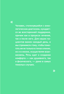 Живём! Сохранить и улучшить качество жизни. Практическое руководство для онкологических пациентов и их близких — фото, картинка — 15