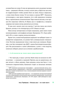 Живём! Сохранить и улучшить качество жизни. Практическое руководство для онкологических пациентов и их близких — фото, картинка — 19
